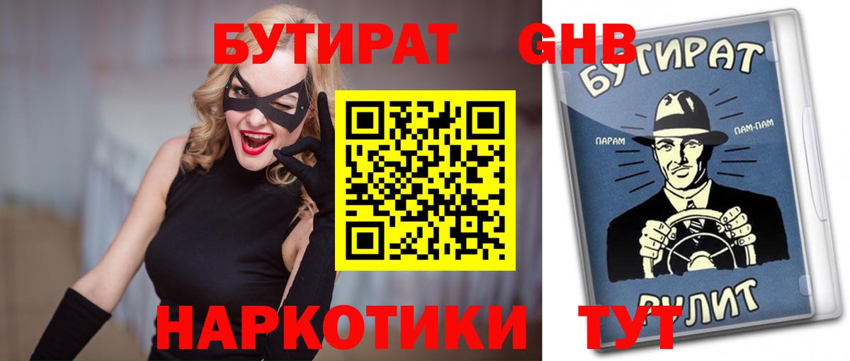 БУТИРАТ BDO 33%  Бутират  Фрязино  Вход с VPN 