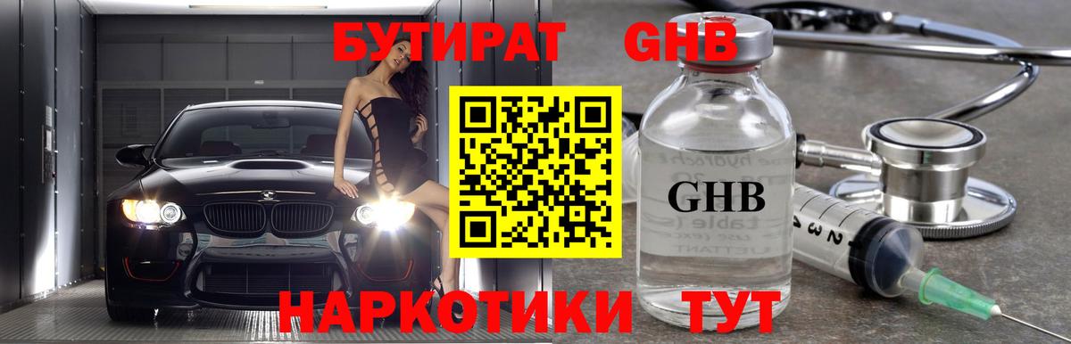 Бутират буратино Фрязино