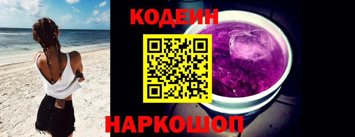 Кодеиновый сироп Lean напиток Lean (лин)  Codein напиток Lean (лин)  Вход с VPN  Фрязино 