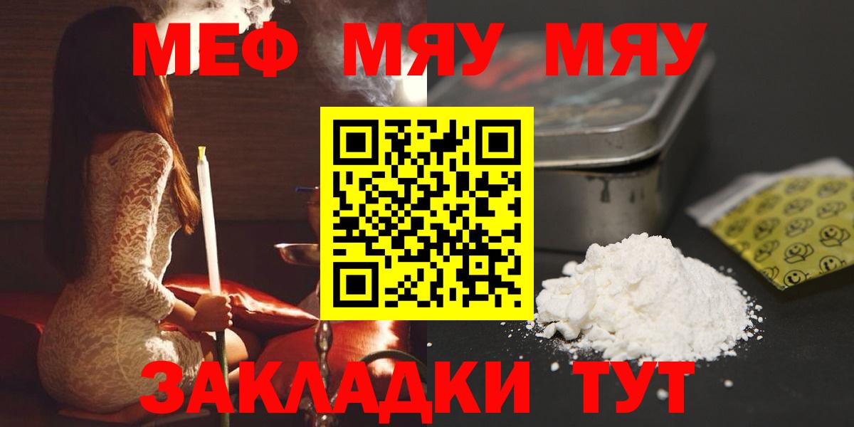 Меф мяу мяу кристаллы Фрязино
