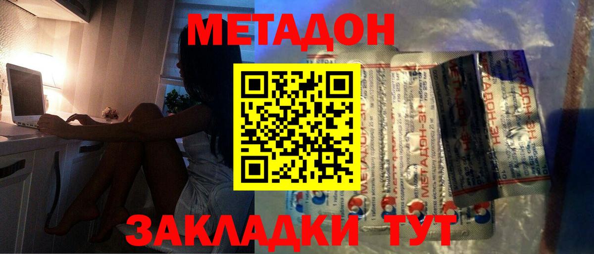 Фрязино  МЕТАДОН VHQ  Вход с VPN  МЕТАДОН кристалл 
